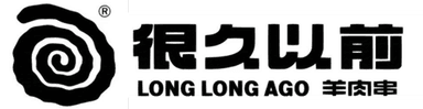 很久以前